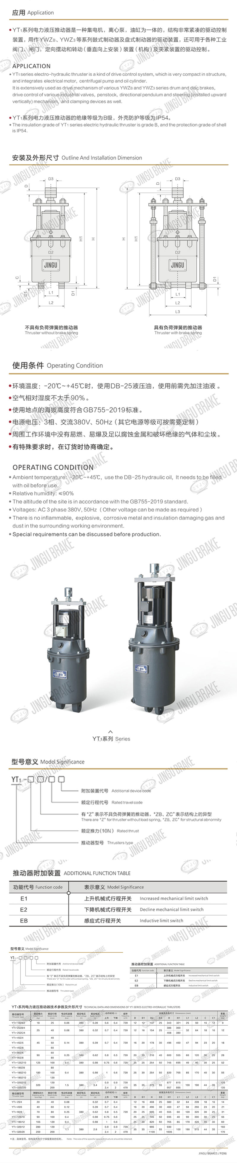 YT1系列電力液壓推動(dòng)器