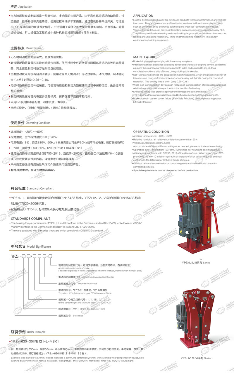 YPZ2IV、V、VI系列電力液壓臂盤式制動器